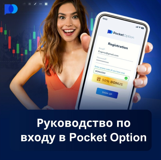 Is Pocket Option Legit Всё, что нужно знать о Pocket Option